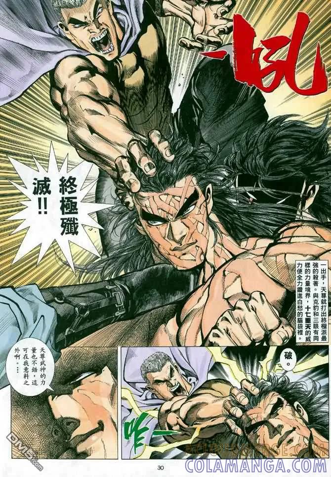 《武神》第23卷 第25页
