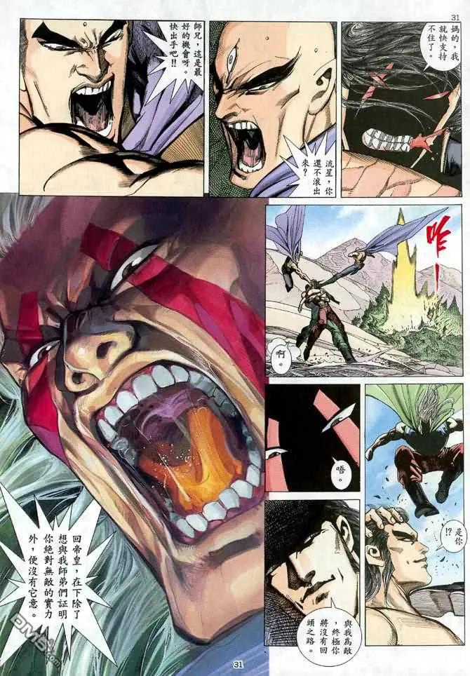 《武神》第23卷 第26页