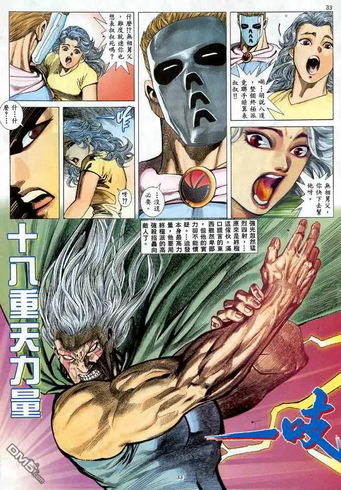 《武神》第23卷 第28页
