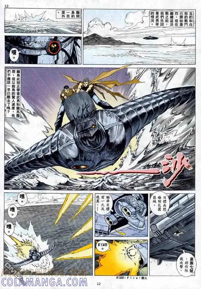 《武神》第23卷 第11页