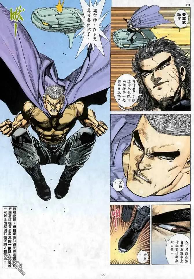 《武神》第23卷 第24页