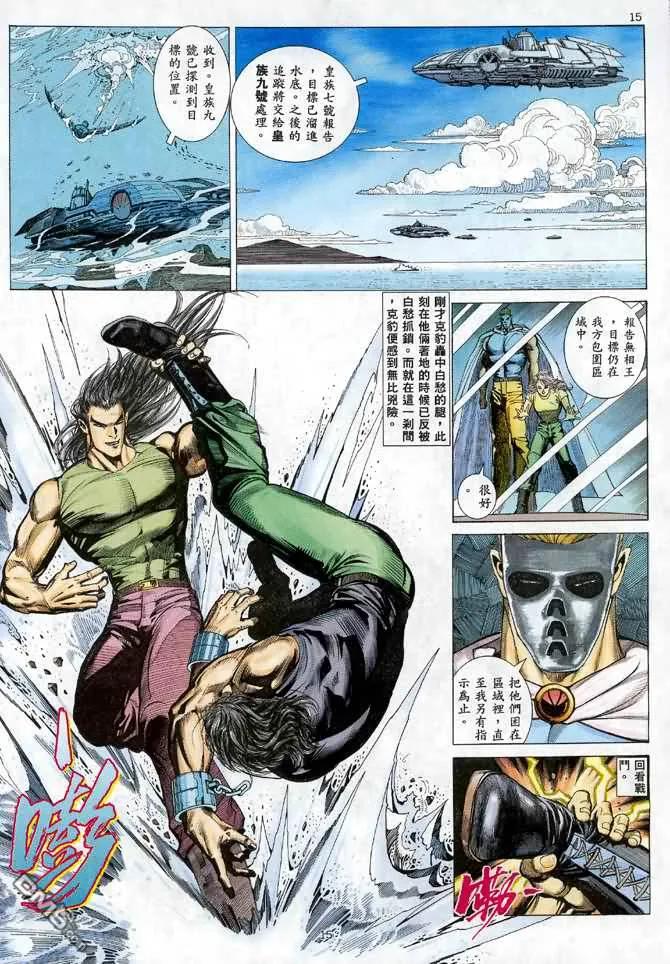 《武神》第23卷 第14页