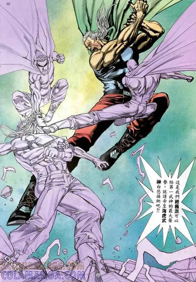 《武神》第23卷 第27页