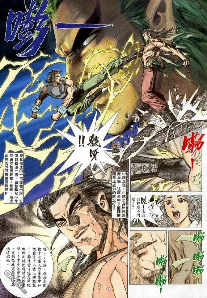 《武神》第23卷 第18页