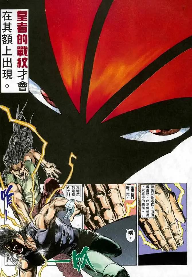 《武神》第23卷 第8页