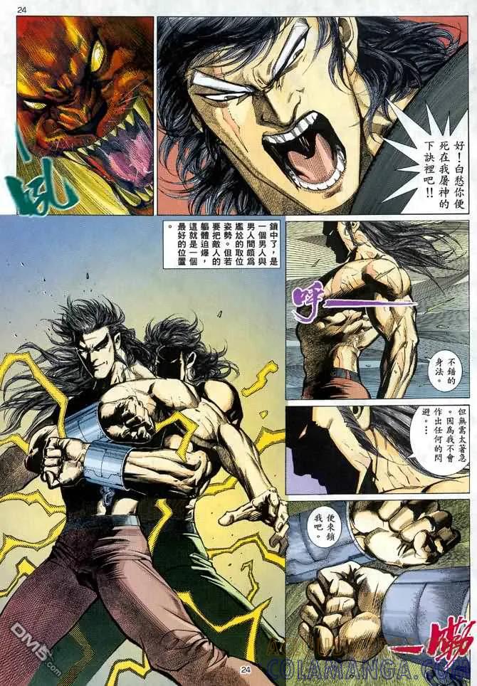《武神》第23卷 第19页