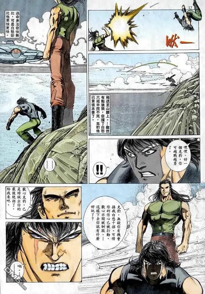 《武神》第23卷 第16页
