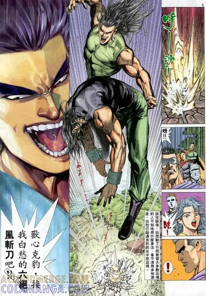 《武神》第23卷 第5页