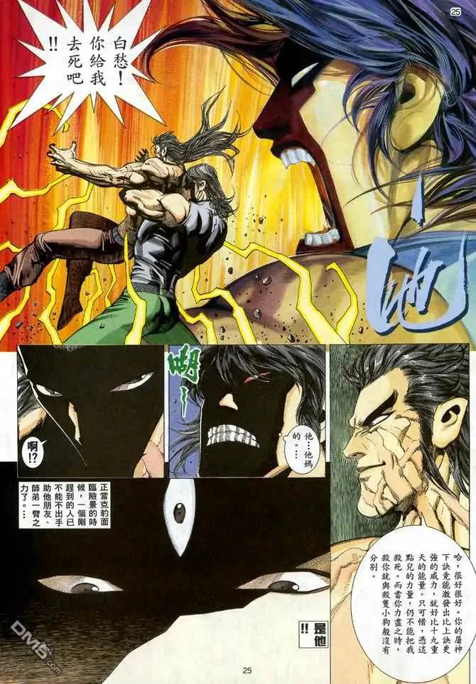 《武神》第23卷 第20页