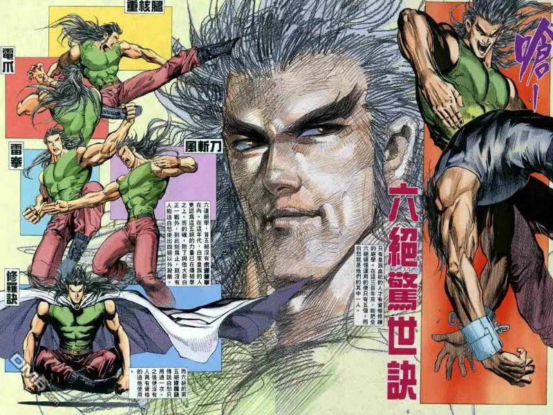 《武神》第23卷 第6页
