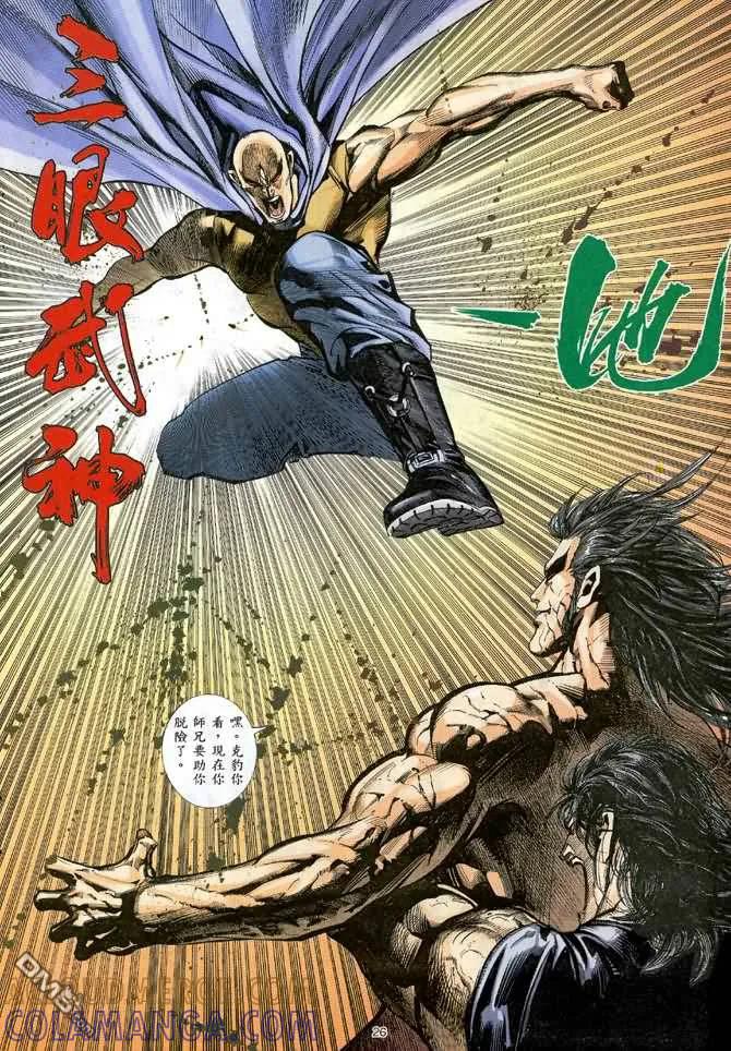 《武神》第23卷 第21页