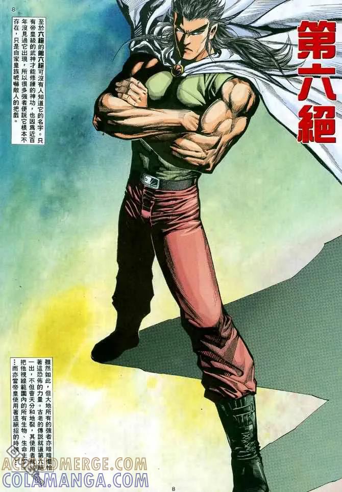 《武神》第23卷 第7页