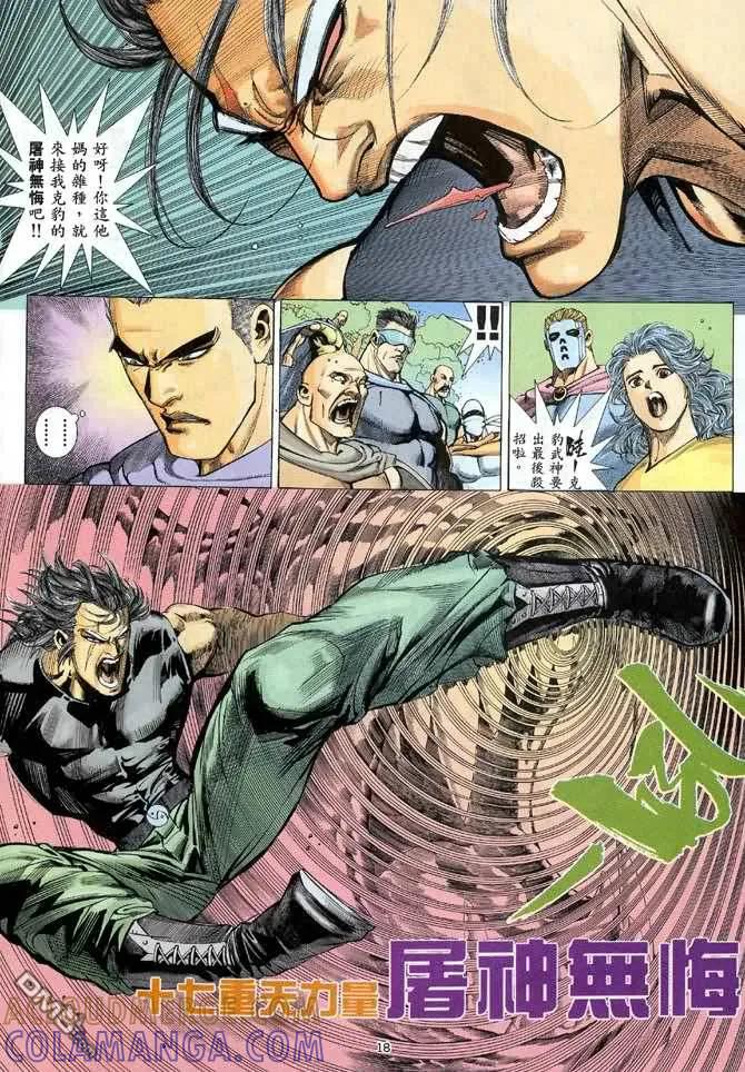 《武神》第23卷 第17页