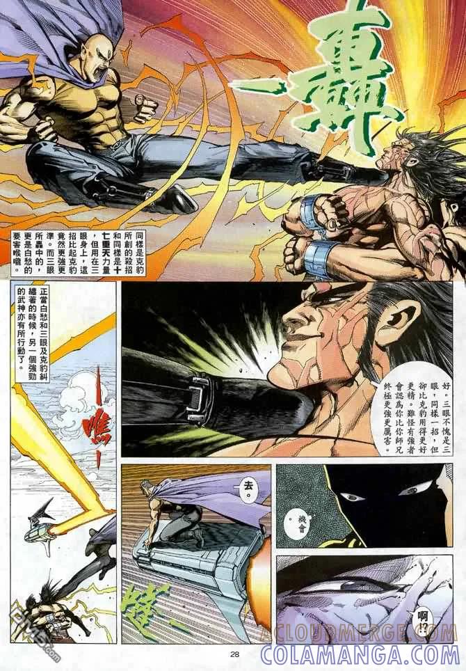 《武神》第23卷 第23页