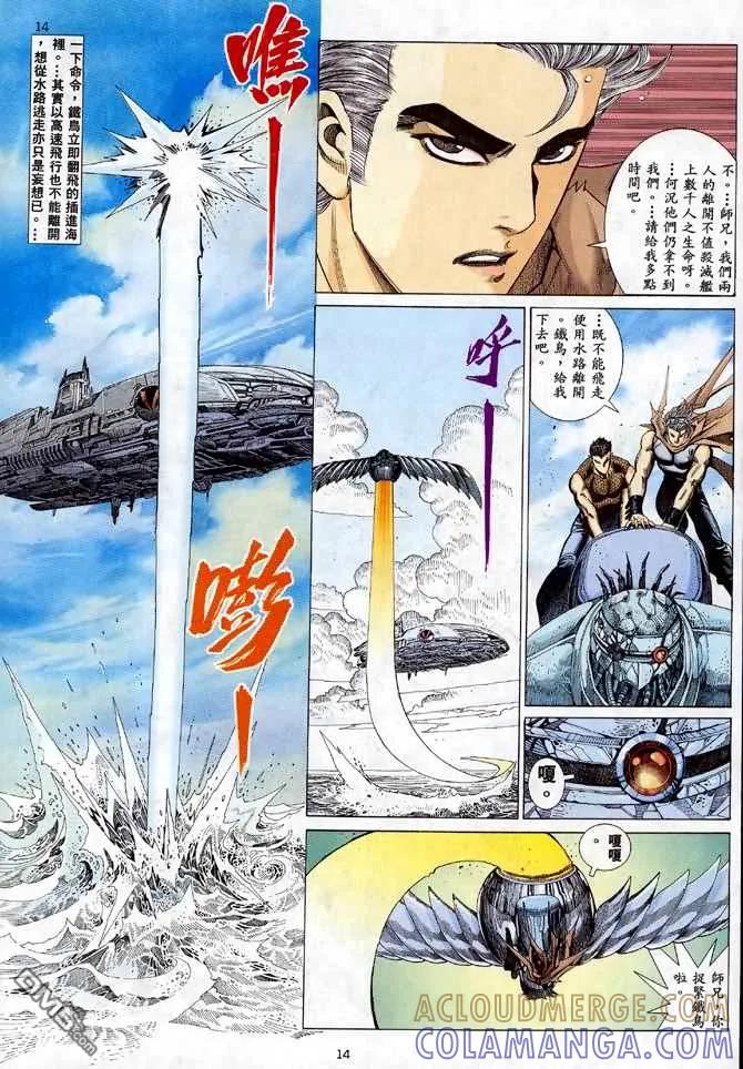 《武神》第23卷 第13页