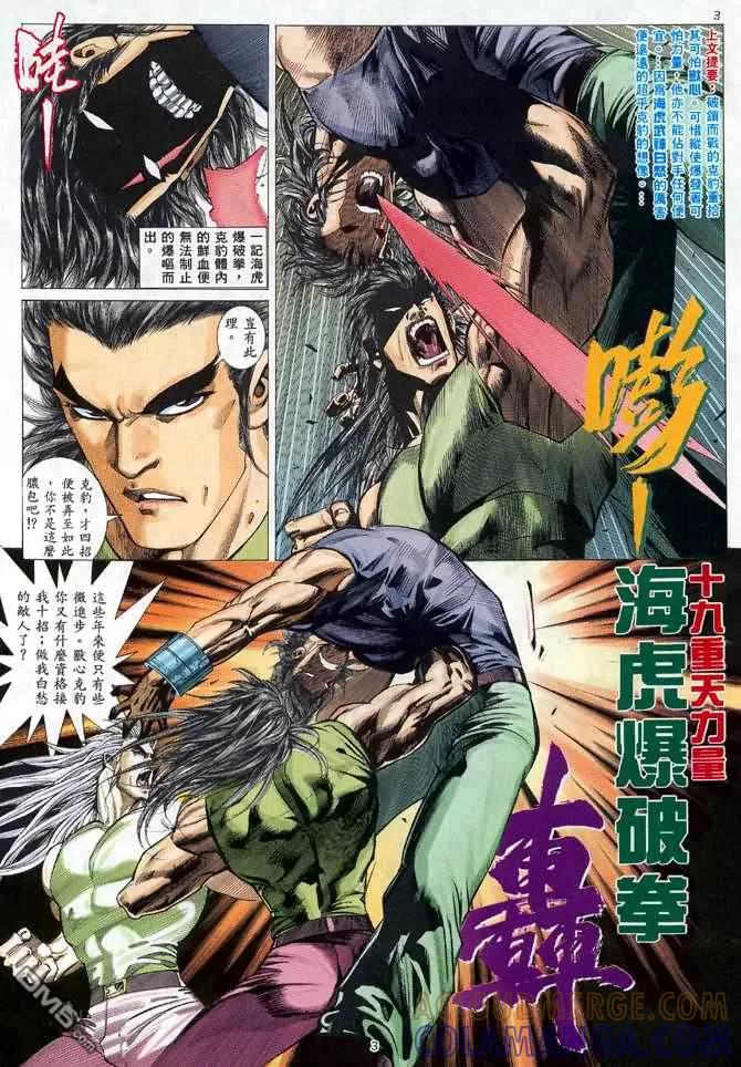 《武神》第23卷 第3页