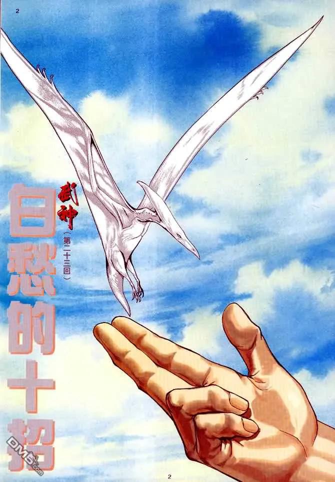 《武神》第23卷 第2页
