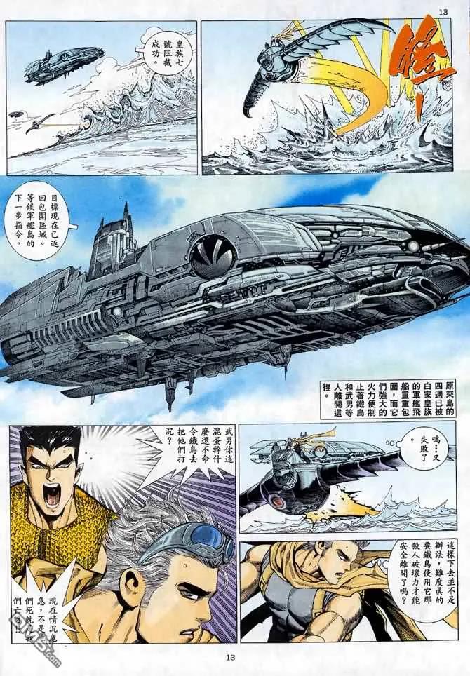 《武神》第23卷 第12页