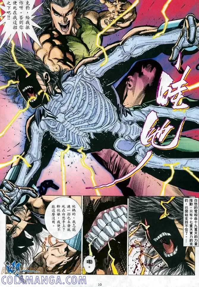 《武神》第23卷 第9页