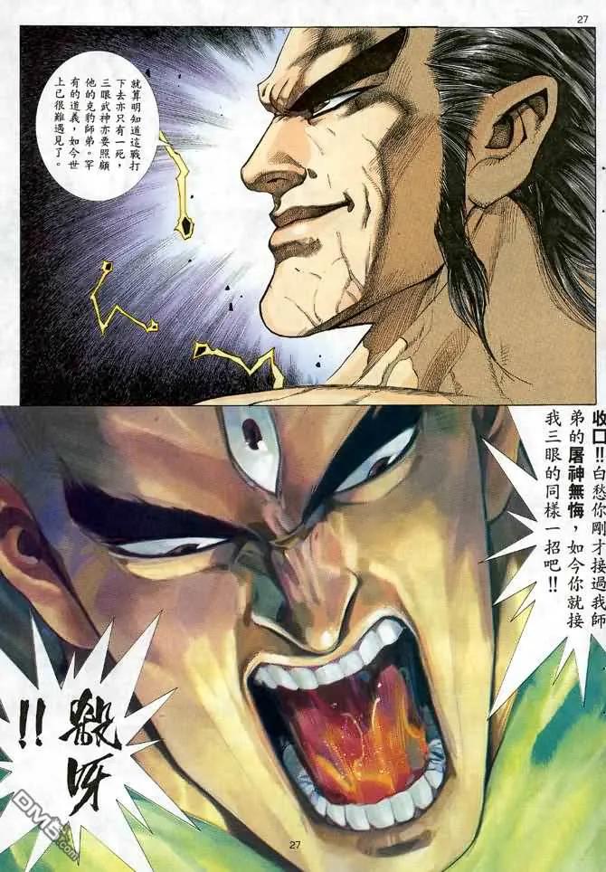 《武神》第23卷 第22页