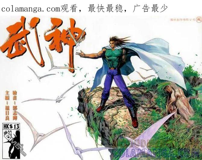 《武神》第23卷 第1页