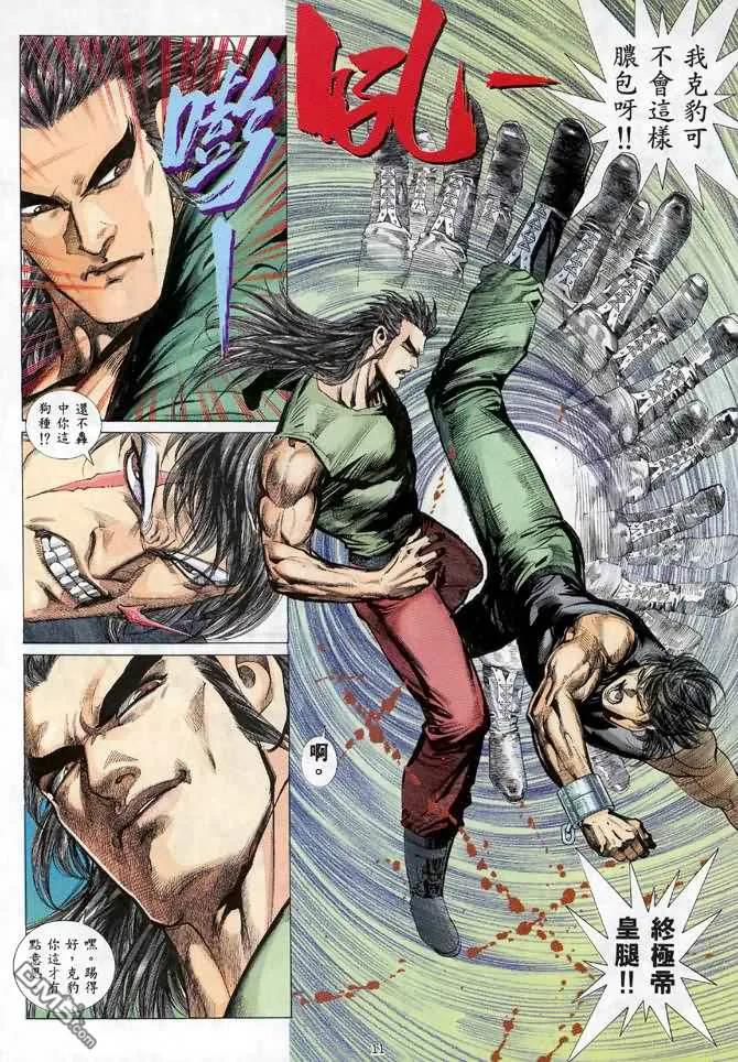 《武神》第23卷 第10页