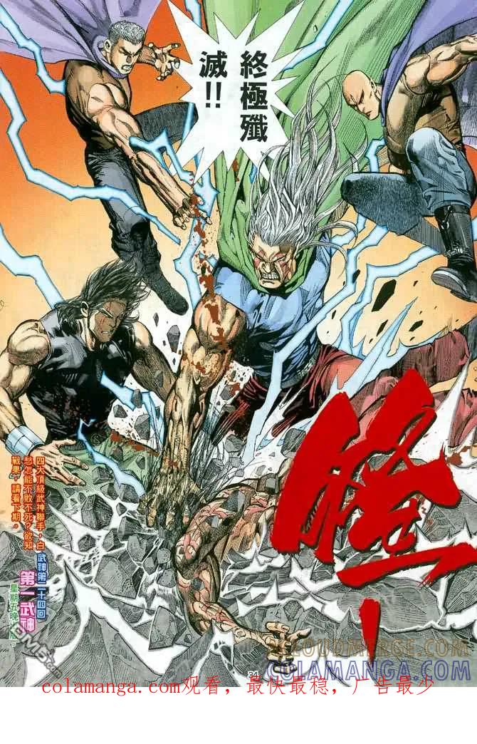 《武神》第23卷 第29页