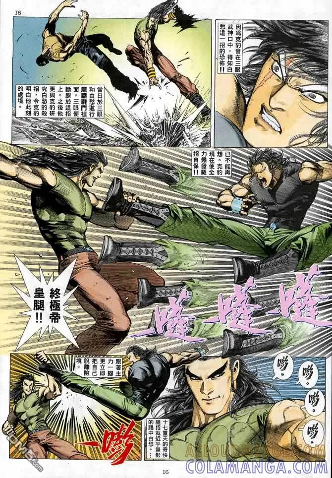 《武神》第23卷 第15页