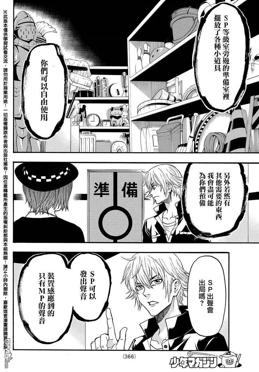 《Acma：Game》第149话 无声凝视大赛 第16页