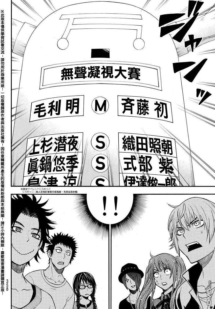 《Acma：Game》第149话 无声凝视大赛 第8页