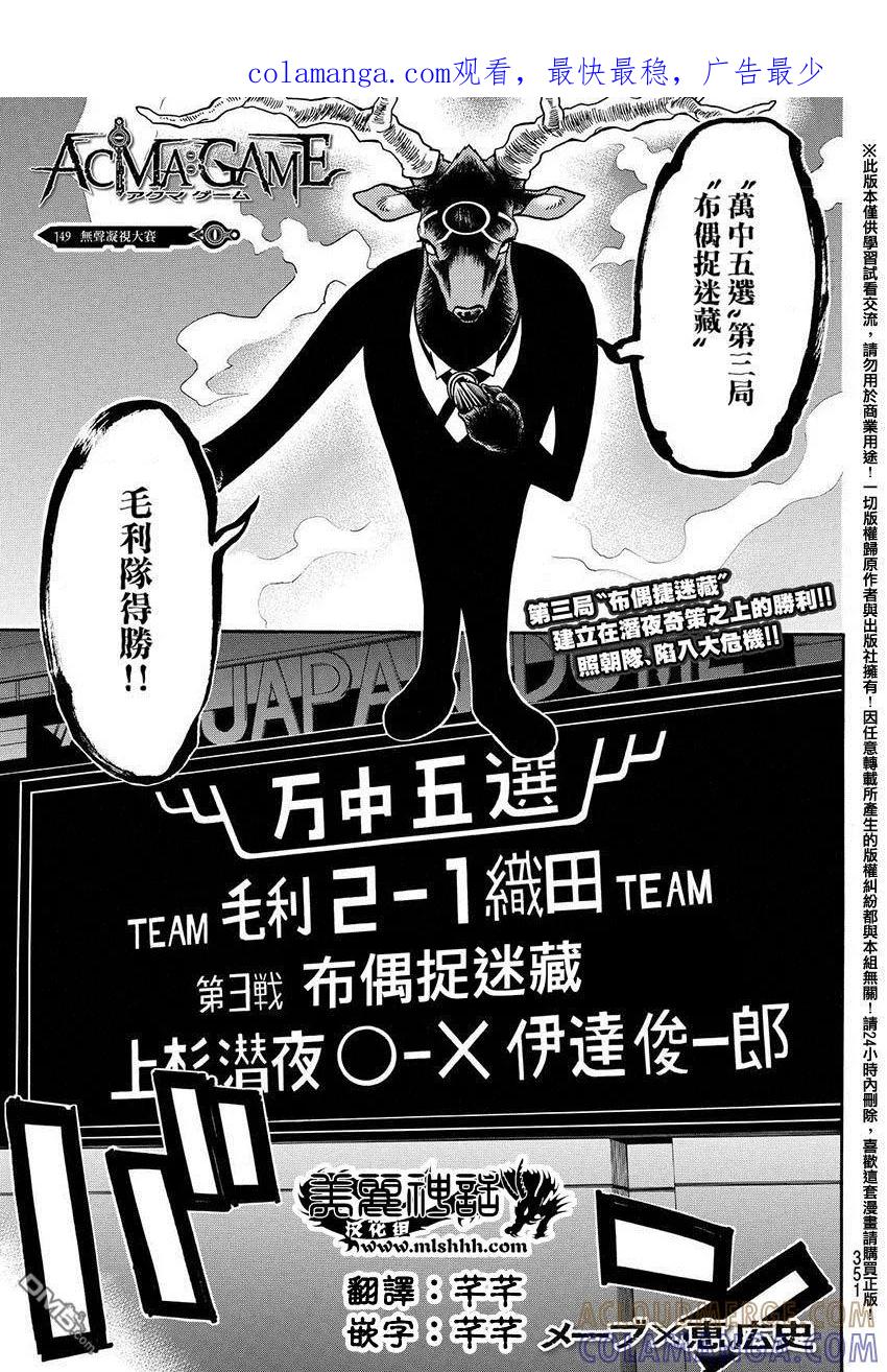 《Acma：Game》第149话 无声凝视大赛 第1页