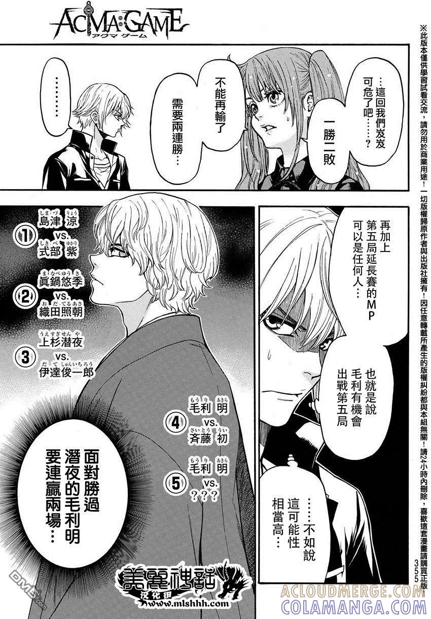 《Acma：Game》第149话 无声凝视大赛 第5页