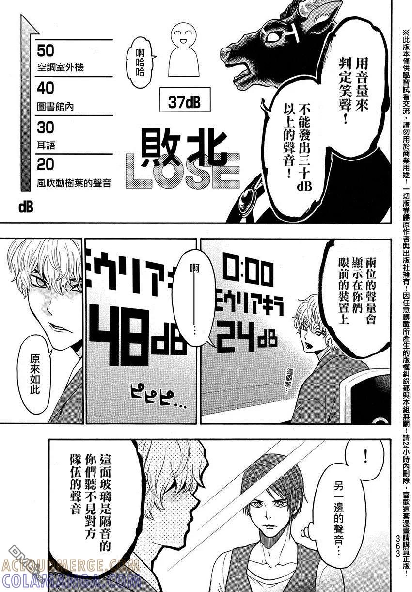 《Acma：Game》第149话 无声凝视大赛 第13页