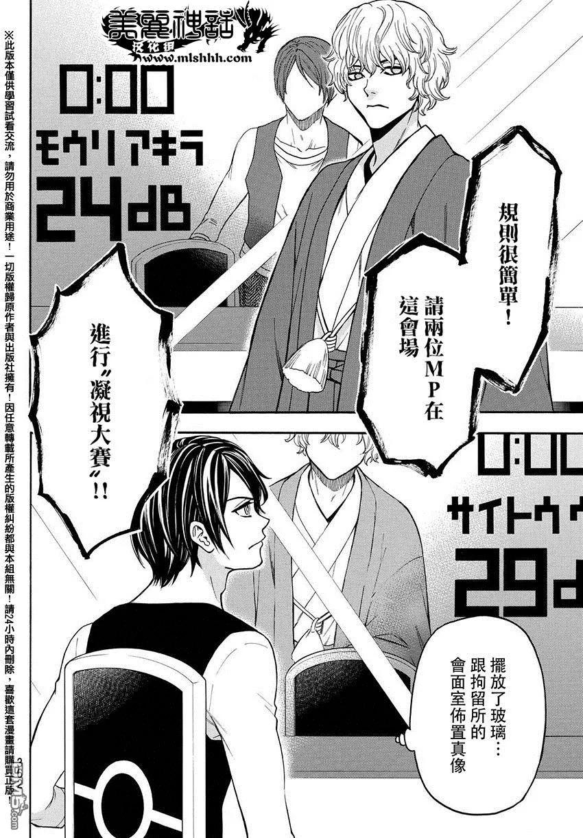 《Acma：Game》第149话 无声凝视大赛 第12页