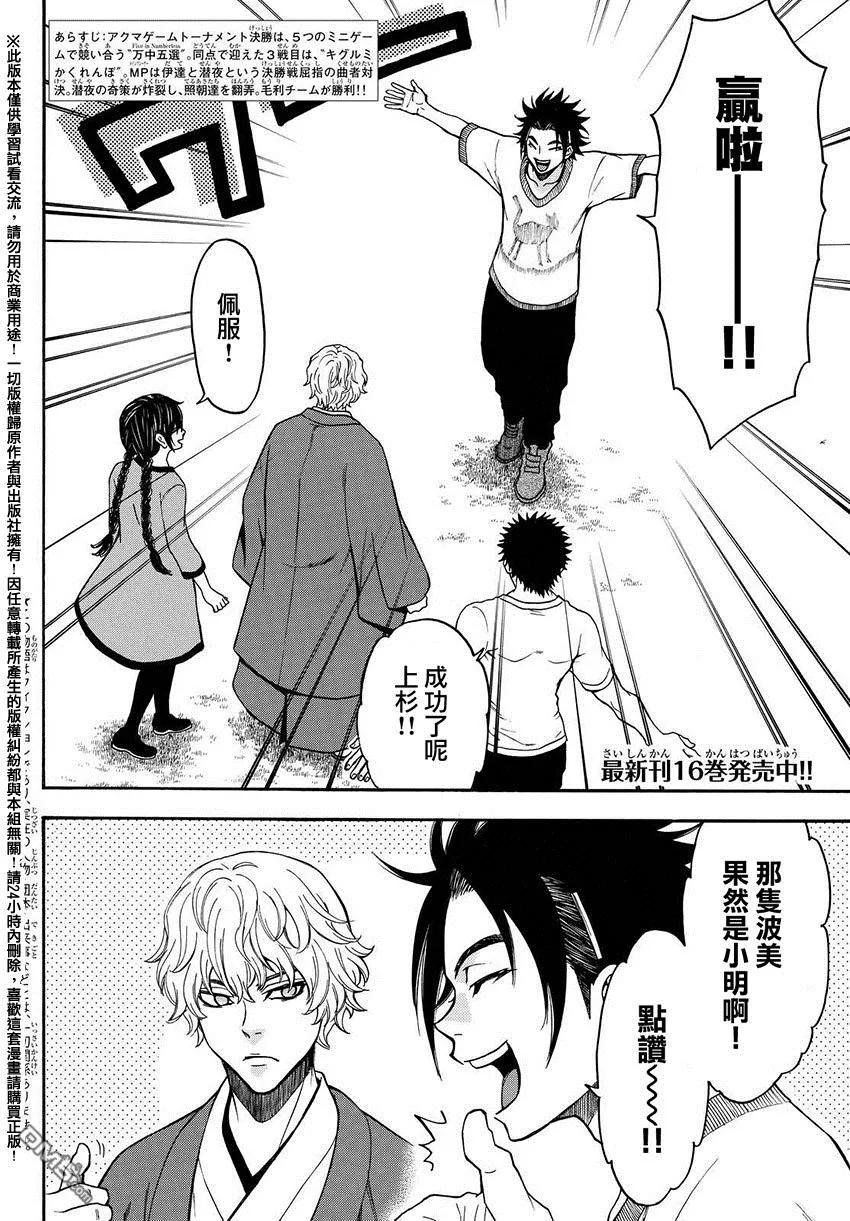 《Acma：Game》第149话 无声凝视大赛 第2页