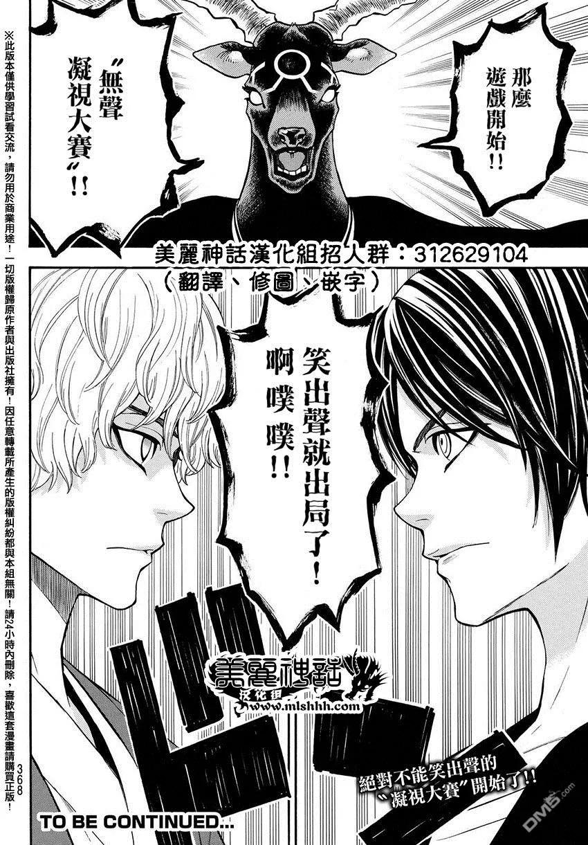 《Acma：Game》第149话 无声凝视大赛 第18页