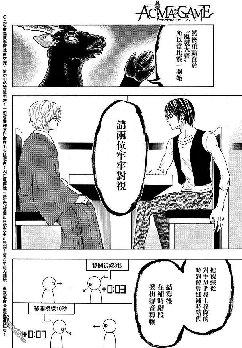 《Acma：Game》第149话 无声凝视大赛 第14页