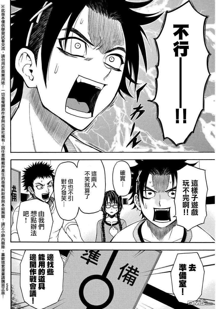 《Acma：Game》第150话 高风险的指示 第6页