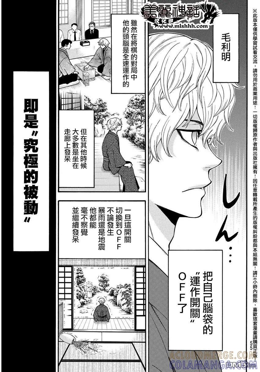 《Acma：Game》第150话 高风险的指示 第5页