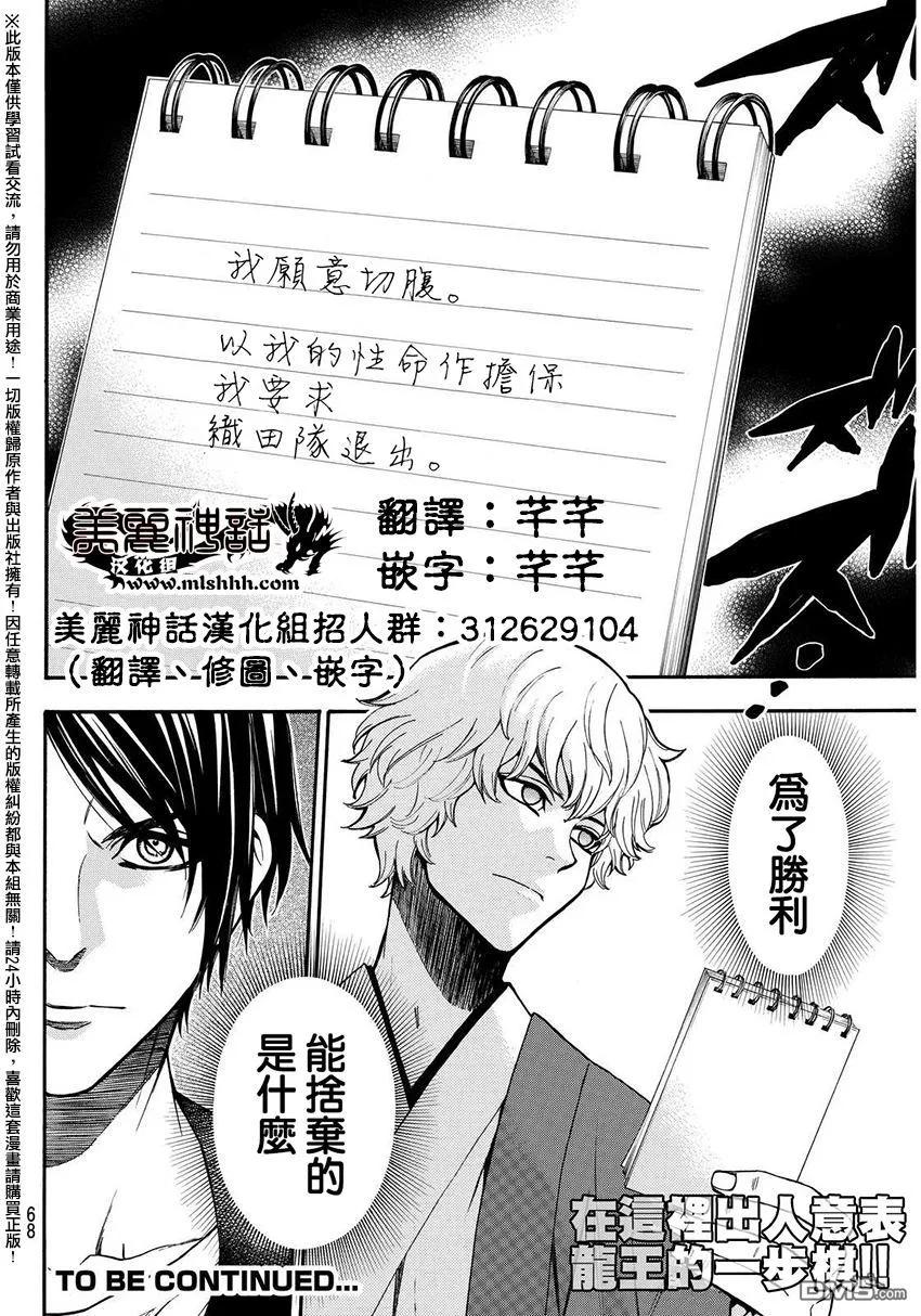 《Acma：Game》第150话 高风险的指示 第18页