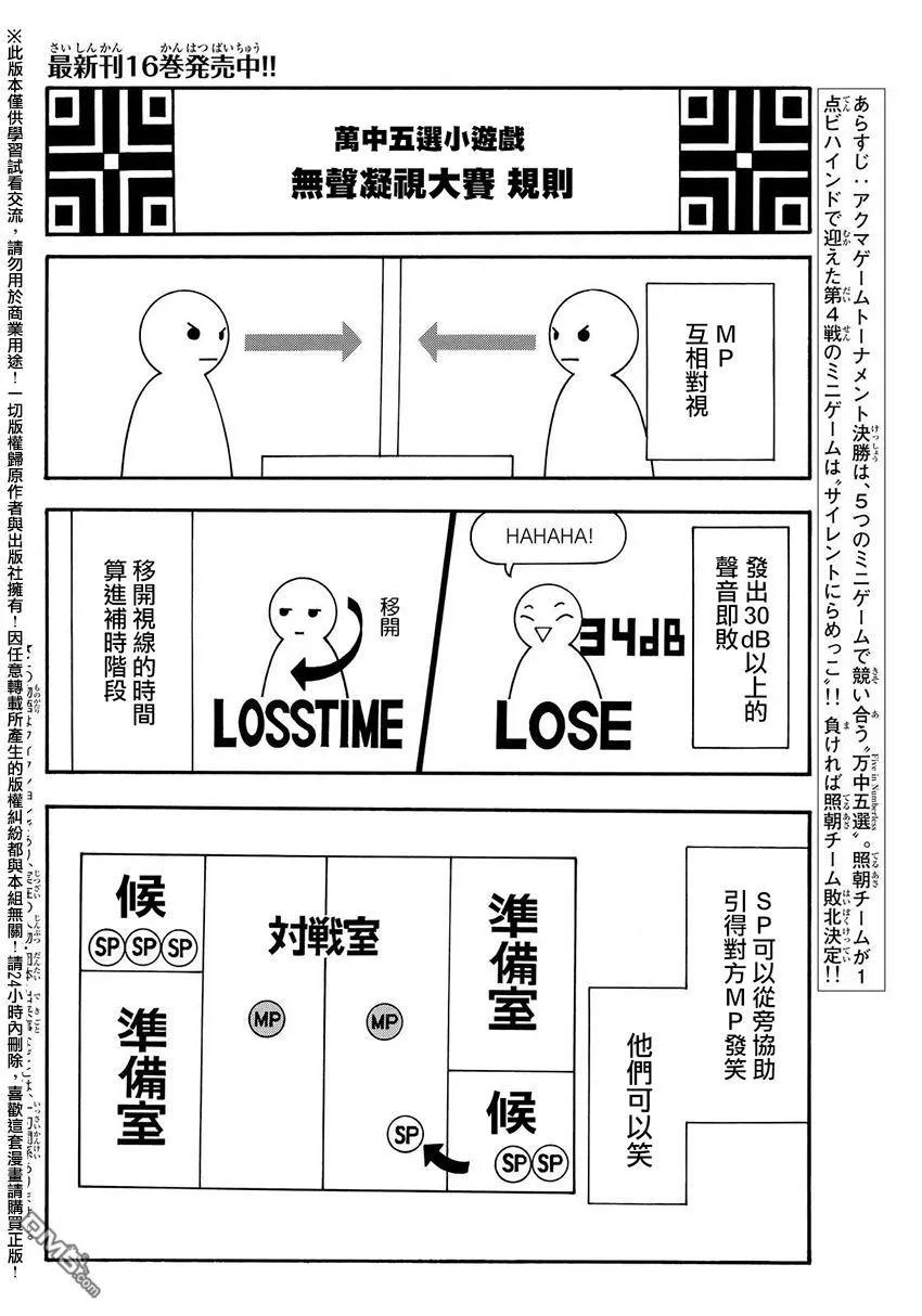 《Acma：Game》第150话 高风险的指示 第2页