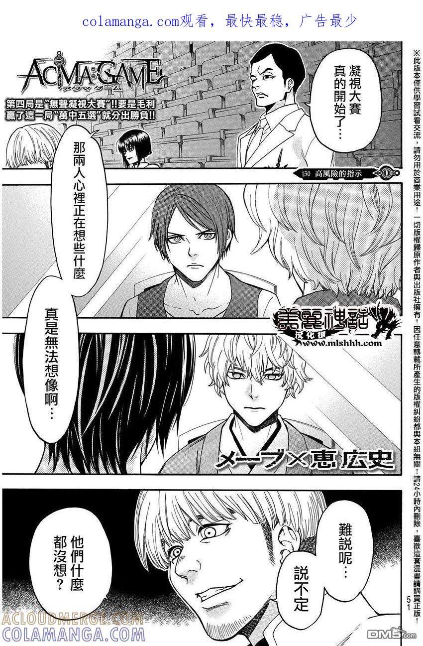 《Acma：Game》第150话 高风险的指示 第1页