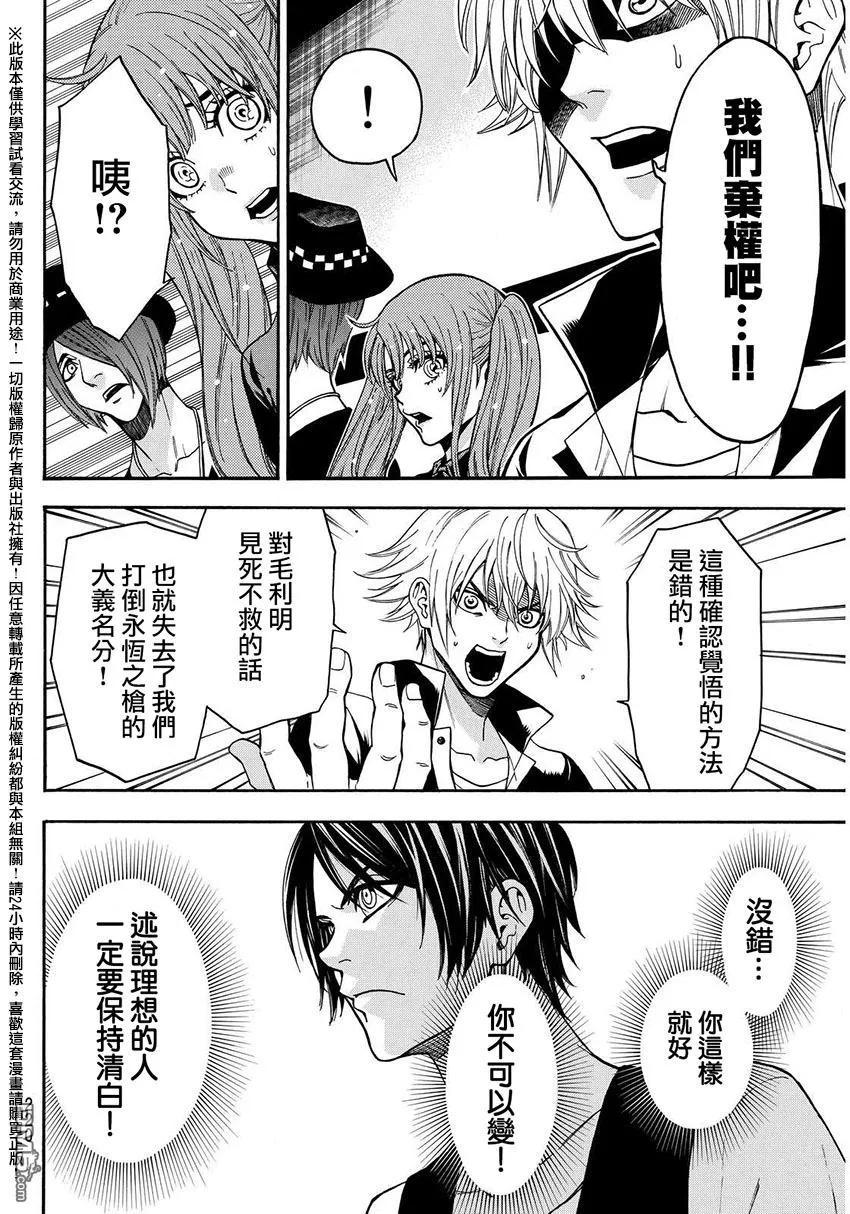 《Acma：Game》第151话 切腹 第8页