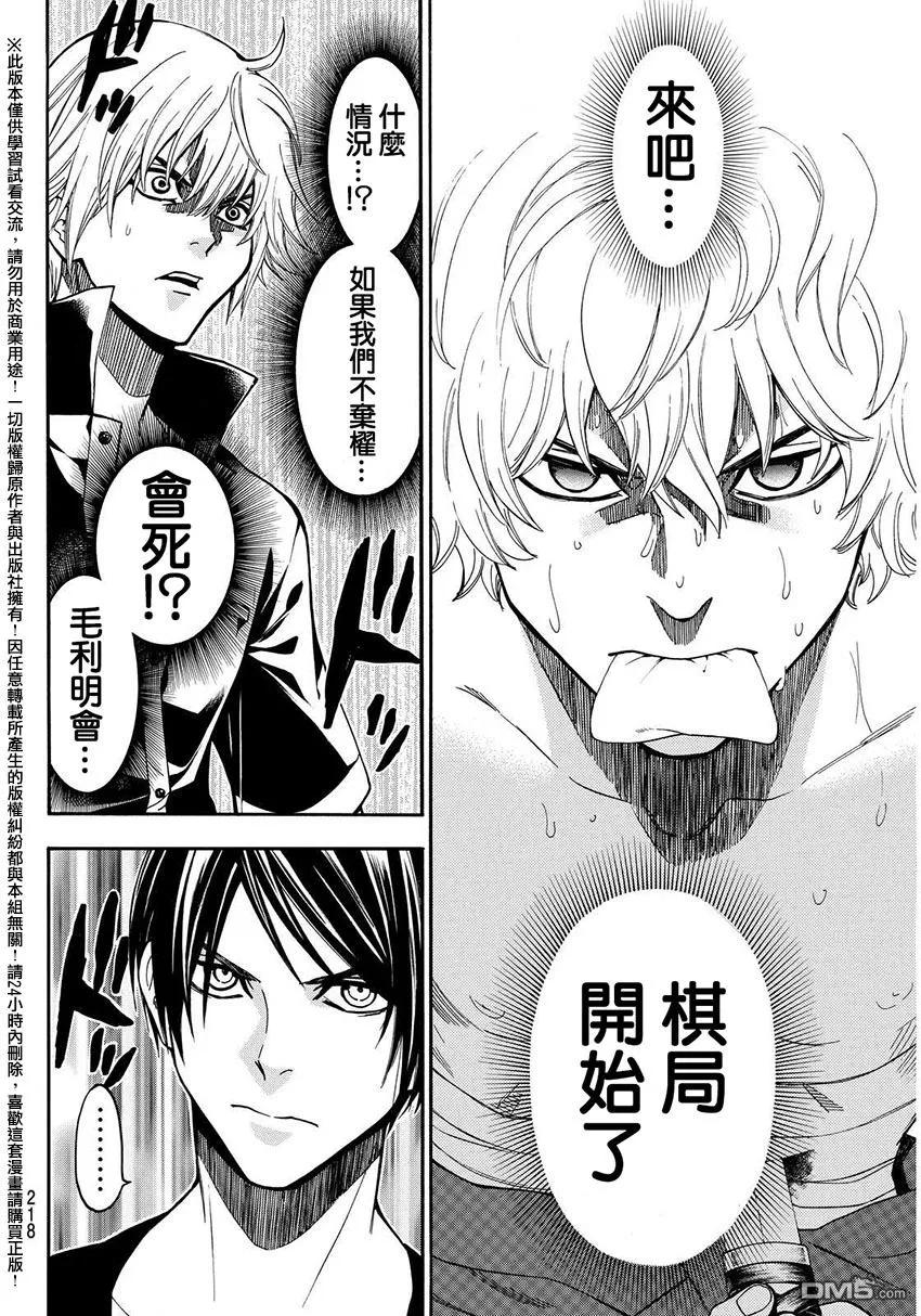 《Acma：Game》第151话 切腹 第6页