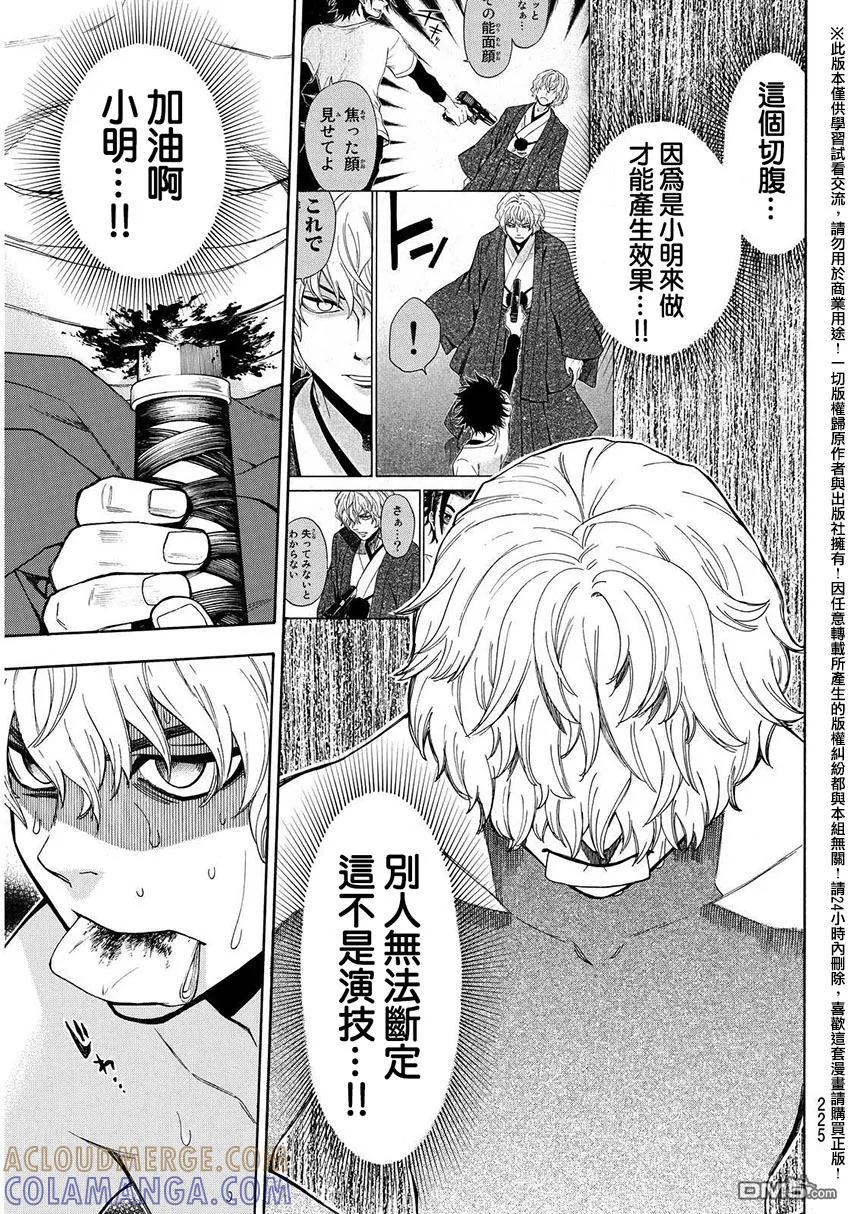 《Acma：Game》第151话 切腹 第13页