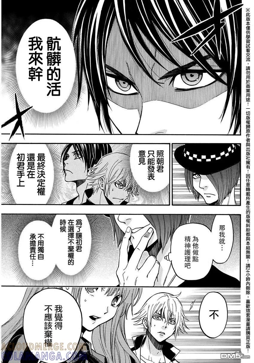 《Acma：Game》第151话 切腹 第9页