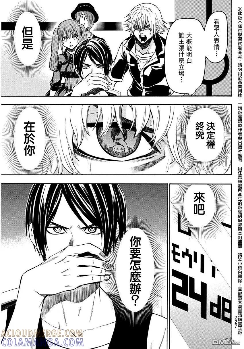 《Acma：Game》第151话 切腹 第15页