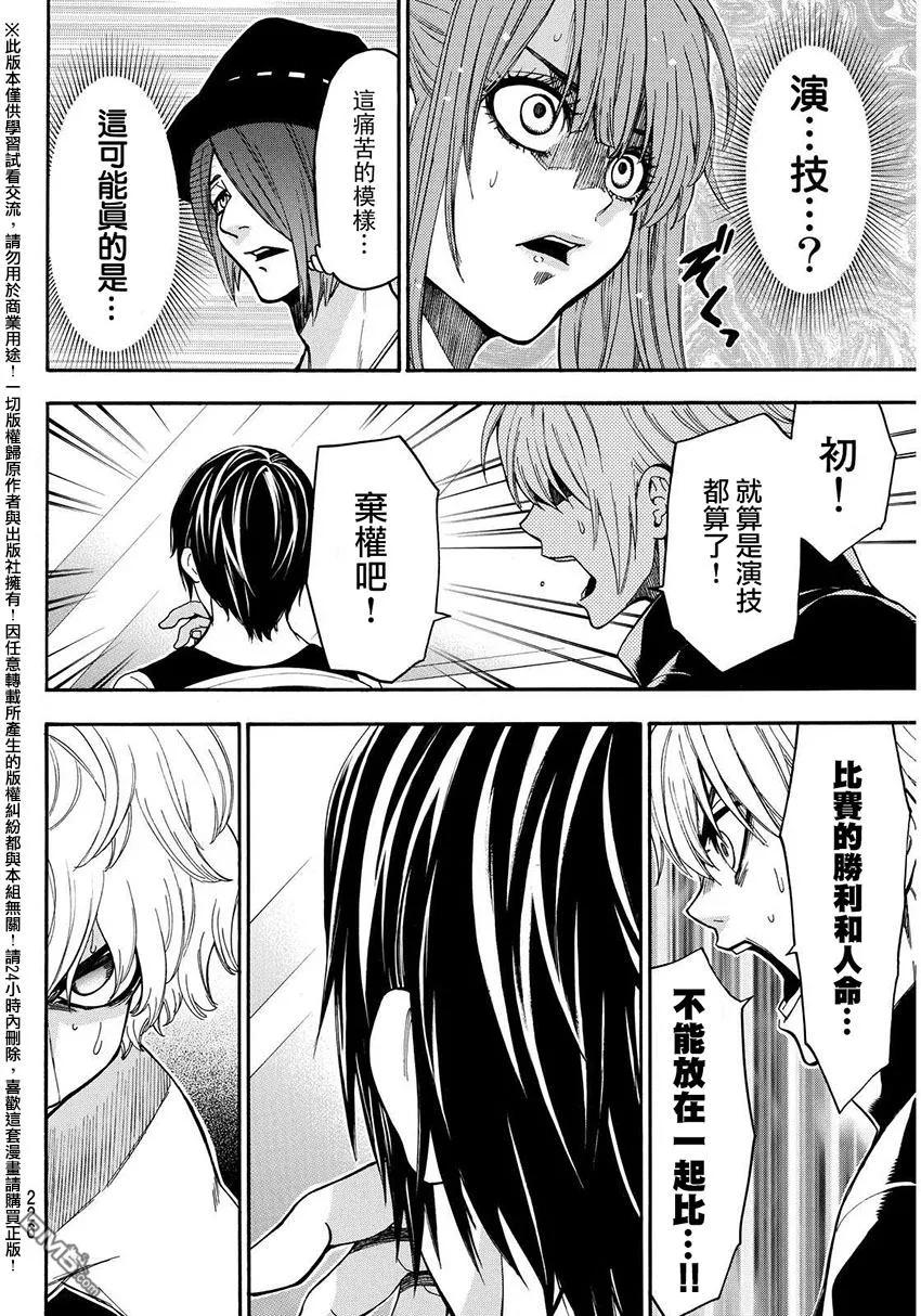 《Acma：Game》第151话 切腹 第14页