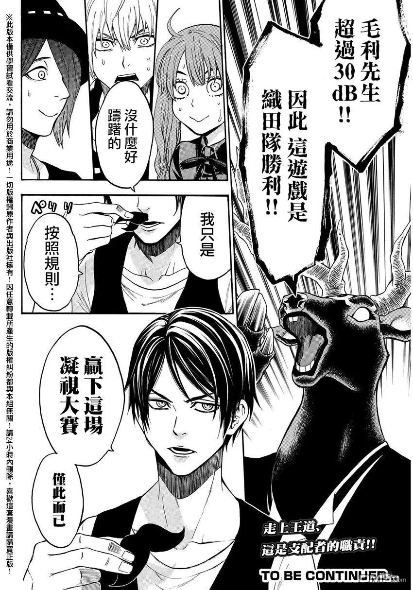 《Acma：Game》第151话 切腹 第18页