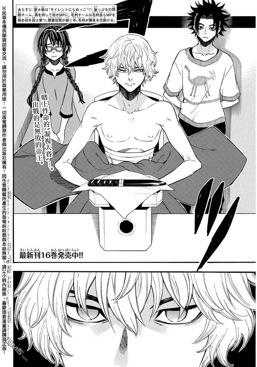 《Acma：Game》第151话 切腹 第2页